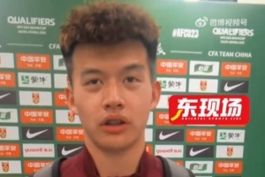 劉浩帆：完美執(zhí)行主教練的戰(zhàn)術(shù)，澳大利亞打不進(jìn)來(lái)也怕我們反擊