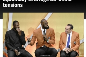 美聯(lián)社報道詹姆斯發(fā)文：詹姆斯用籃球外交緩解中美緊張關(guān)系