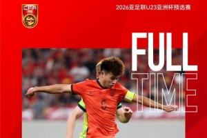 足球報：U22國足最大變化是全員發(fā)力，短短幾天呈現(xiàn)出清晰進步