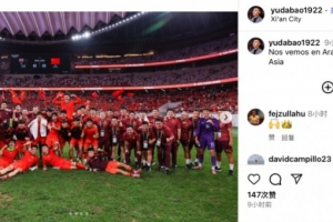 前國腳于大寶社媒曬U22國足集體照，慶祝獲U23亞洲杯正賽資格