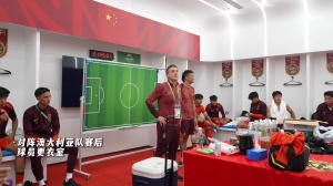 INSIDE·微紀(jì)錄：U23亞洲杯預(yù)選賽，澳大利亞隊(duì)0-0中國(guó)隊(duì)