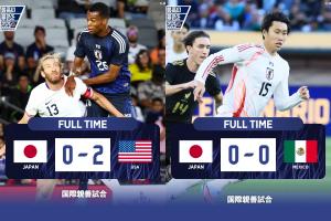 兩場不勝0進球...日本北美行兩套陣容平墨西哥負美國，下月戰(zhàn)巴西