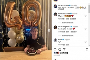 莫德里奇曬生日蛋糕：年齡只是數(shù)字，40歲??????????