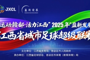 官方：“贛超”南昌隊更換主場，新主場為江西省奧體中心