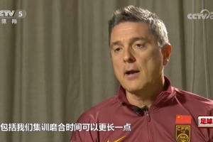 安東尼奧：客觀情況讓U22國足沒法做到最好，集訓時間可更長一些