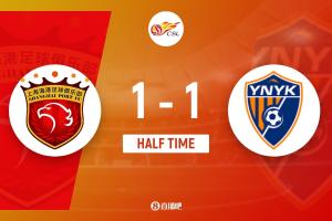 半場-海港1-1玉昆 加布里埃爾失點(diǎn) 萊昂納多破門 奧斯卡頭球扳平