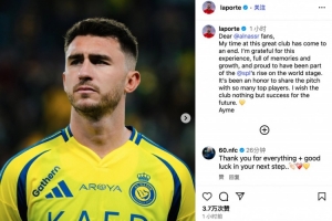 拉波爾特告別利雅得勝利：我對這段經(jīng)歷心懷感激，祝俱樂部順利