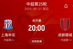 下輪中超申花vs蓉城，兩隊(duì)下場(chǎng)比賽均需遠(yuǎn)征韓國(guó)客場(chǎng)踢亞冠精英