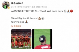 萊昂納多社媒慶祝贏球：全隊(duì)都表現(xiàn)得太棒了！我們會(huì)奮戰(zhàn)到最后！