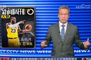 白巖松在央視節(jié)目總結(jié)時(shí)提到喬丹 科比 庫里 詹姆斯四人名字