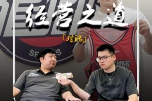 廣州隊運營董事：去年賣球員是迫不得已 今年更多的是可持續(xù)發(fā)展