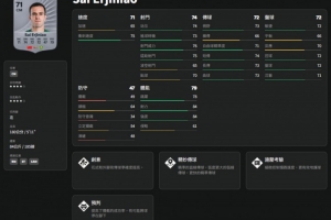 FC26中國球員評分:塞爾吉尼奧武磊71分最高，韋世豪等7人70分隨后