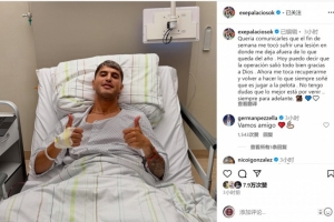 帕拉西奧斯社媒：我將缺席今年剩余比賽，手術(shù)成功現(xiàn)在專注于康復(fù)