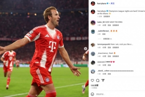 凱恩社媒曬照慶祝勝利：歐冠之夜歸來！在安聯(lián)球場的非凡一晚