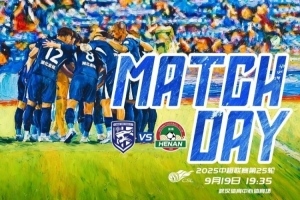 中超前瞻｜盡快走出失利陰影 全力發(fā)揮應(yīng)有水平