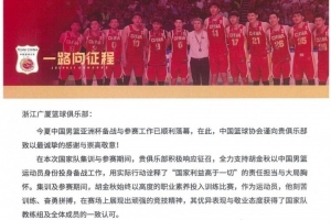 廣廈官博分享籃協(xié)感謝信：球隊(duì)將深耕青訓(xùn) 爭取為國輸送更多人才