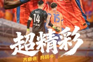 2025中超聯(lián)賽第25輪  ??青島海牛VS山東泰山