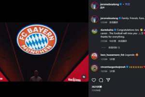 結(jié)束20年職業(yè)生涯！37歲前拜仁后衛(wèi)杰羅姆-博阿滕宣布退役