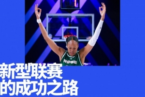 剛打完一個賽季的女籃聯(lián)賽，估值24億