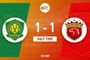 半場-國安1-1海港 萊昂納多建功王燊超黃點套餐法比奧點射