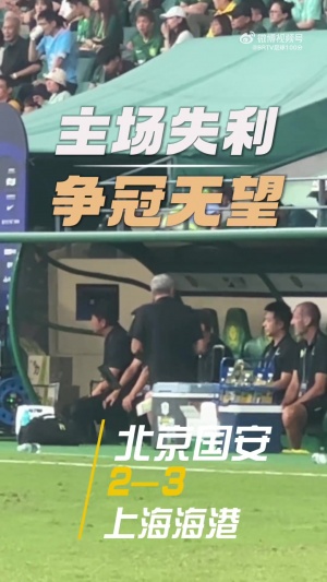 三連敗爭冠希望渺茫，法比奧賽后在角落傷心落淚，孩子陪伴安慰