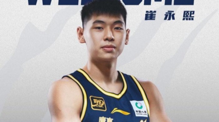 官方：廣東宏遠(yuǎn)與崔永熙簽下四年B類(lèi)合同