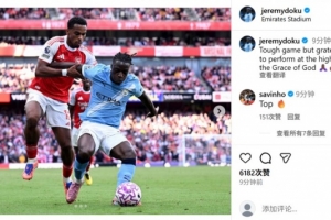 多庫(kù)社媒曬照：艱難的比賽，但感恩能在最高舞臺(tái)表現(xiàn)自己