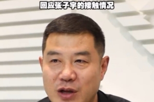 山東女籃主帥：和張子宇方面在談 球隊(duì)在全力爭(zhēng)取 還在談一些細(xì)節(jié)