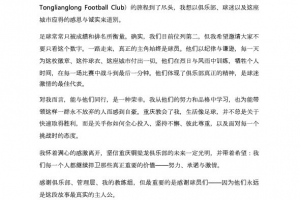 薩爾瓦多告別銅梁龍：真正的主角始終是球員，為能帶領(lǐng)他們而自豪