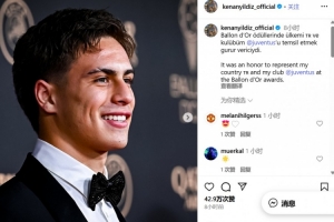 出席金球頒獎(jiǎng)典禮！伊爾迪茲社媒紀(jì)念：很榮幸代表祖國和尤文出席