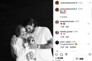 索博斯洛伊?xí)衽c妻子和愛(ài)女合照，配文：家庭??