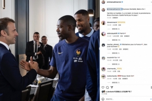 國家的驕傲！馬克龍社媒祝賀登貝萊：金球背后是天賦、努力和堅持