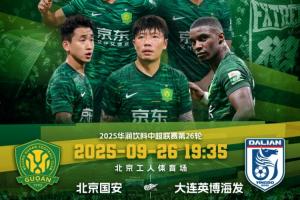 國安vs英博首發(fā)：3外援PK4外援！張稀哲、王剛先發(fā)，馬萊萊出戰(zhàn)