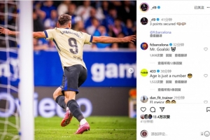 替補出場攻入關鍵球！萊萬社媒曬照慶祝勝利：三分到手