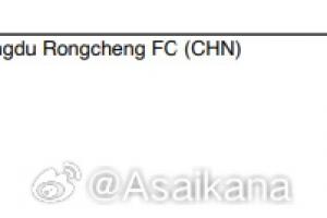 亞足聯(lián)紀(jì)律委員會(huì)對(duì)成都蓉城處以罰款3000美元的罰款