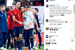 科克致敬布斯克茨：榮幸與你共事和交手，感謝你為足球奉獻(xiàn)的一切