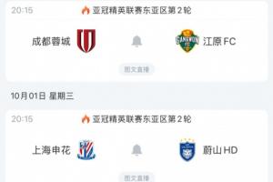 利好？蓉城、申花下輪亞冠多休一天+主場之利，K聯(lián)賽對(duì)手均戰(zhàn)平