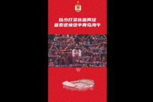 間歇期亞泰放假9天調整 以最佳狀態(tài)迎接10月征程