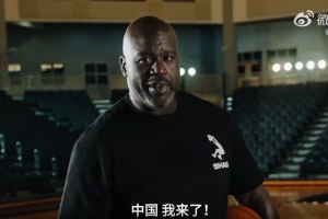 推廣個(gè)人品牌！奧尼爾社媒宣布將開啟中國行：廣州見