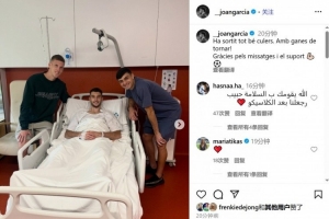 霍安-加西亞：一切順利！期待回歸！感謝留言和支持??????