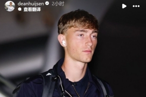 赫伊森曬抵達阿拉木圖照片：為德比戰(zhàn)失利向球迷道歉，會繼續(xù)努力