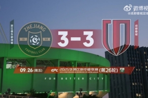 成都蓉城2025賽季比賽日Vlog26——成都蓉城3-3浙江俱樂部綠城
