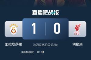 英超球隊(duì)今日歐冠1勝1平1負(fù)，明天阿森納、曼城、紐卡出戰(zhàn)