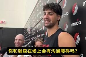 和瀚森場上溝通有障礙嗎？阿夫迪亞：他會學會的 籃球是通用語言