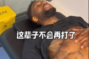 肋骨一動就疼&疑似骨裂/左膝腫脹！威姆斯：我輩子不會再打拳擊了