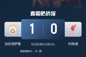 英超6隊(duì)本輪歐冠戰(zhàn)績(jī)：僅利物浦輸球，曼城遭絕平，槍手藍(lán)軍取勝