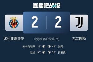 自2013/14賽季以來，尤文再次在歐冠前兩輪收獲兩連平