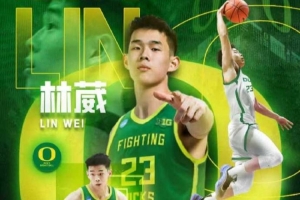 林葳沖?。《砝諏髮W(xué)是目前中國球員征戰(zhàn)NCAA排名最高的學(xué)校