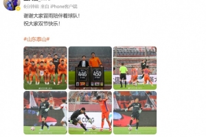 單場7撲救！王大雷：謝謝大家冒雨陪伴著球隊！祝大家雙節(jié)快樂！