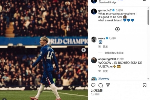 加納喬慶祝切爾西贏球：多么棒的氛圍啊，很高興在這里踢球